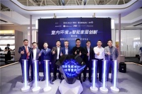 中软国际助力赛诺家居发布创新成果,深化布局智能物联网生态联创