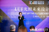 光照未来|LUF设计大奖启动礼盛大举行!