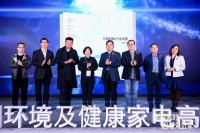 AWE 2021中国环境及健康家电高峰论坛圆满完成!