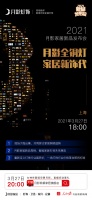 倒计时3天 | 月影家居新品发布会深度剖析灯饰迭代,引领行业趋势!