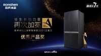 “艾普兰奖”花落容声WILL冰鲜箱,智慧健康新生活时代来临