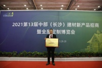 见证荣耀,实至名归!佛山铝霸门窗荣获长沙建博会推荐品牌