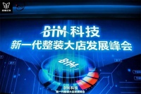 维意定制加速开放BIM科技?加盟商全面投战整装!
