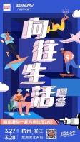 顾家家居打破次元壁!3D地绘海报打ZAO向往的生活