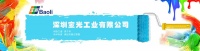 宝光工业产品经理解析:涂料的种类有哪些?