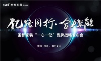 合作赋能 | 新中源X圣都家装“一心一亿”品牌战略发布会,4月16日隆重举行!