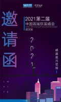【伊伊布舍】首站武汉|伊伊布舍&红星美凯龙2021第二届中国整体软装峰会