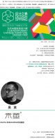 CIFF广州 | CIFF设计之春当代中国家具设计展:家·图像”展区