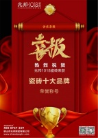 【喜报】荣获3项行业荣誉称号,兆邦1018瓷砖如此闪亮