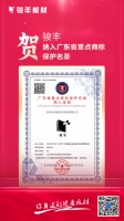 骏丰与华为、腾讯等入选首批广东省重点商标保护名录!