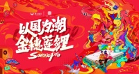 穗宝集团跨界撬动国潮文化IP,联名新品“金穗莲鲤”正式发布!
