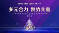多元合力,聚势共赢|苏州58爱房战略合作发布会盛大揭幕