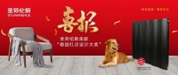 中国设计,全球荣耀!圣劳伦斯获得世界设计大奖——德国红点奖