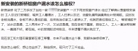 不要只盯着所谓性价比,售后服务成本也很高