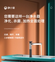 净小新凉白开杀菌净水器,家庭健康用水首选