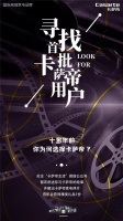 寻找首批用户,卡萨帝全国收集好故事