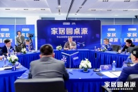 橱柜七巨头聚首家居圆桌派 做专做强成行业共识