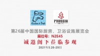 约起来,-2021上海国际厨卫展