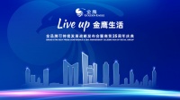 绿色智慧发展,恒洁携手金鹰集团共筑品质人居
