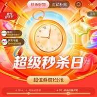 超值好物低至1折!京东超级秒杀节掀起最强优惠风暴