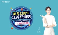 单店活动1天签106单|美多集成灶江苏邳州站掀起抢购热潮