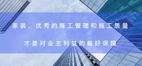 东易日盛全国超放心巡检,严格自身标准让客户放心