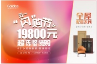 “金迪木门”用品质赢得放心,用环保赢得消费者,全屋套餐立省13428元