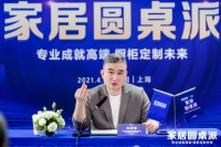 橱柜七巨头聚首家居圆桌派,做专做强成行业共识