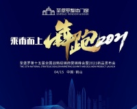 乘市而上,犇跑2021|佛山市门窗业协会户诚:好门窗,佛山造