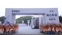未来,随心所浴 TOTO泉州旗舰店盛大开业