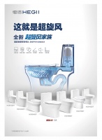 薄出位,强劲冲力,恒洁全新超旋风家族新品C6重磅上市
