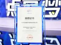 汇聚星光,点亮梦想 | 创绿家公益捐赠杭州亚运会
