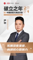 大商启示录2021|雕术家居严中:拓展获客渠道,构建核心营销力