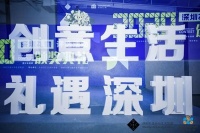 “深圳礼物”颁奖典礼|新特丽寒窗夜读成为深圳城市名片,献礼世界