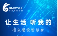 柜么全屋智能定制,给你带来全新购物体验