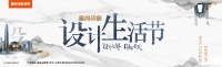 设计让生活出彩!塞尚印象首届设计生活节即将隆重启幕