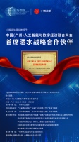 数产经济推动湾区变革,高端柔顺酱香心悠然酒亮相广州塔
