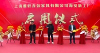 花开“雅轩”,最美绽放! ——“雅轩”家具海安工厂正式运营