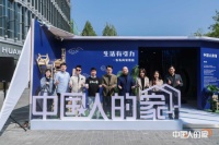汇聚生活美好力量,老板电器走进「中国人的家」