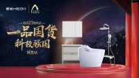 一品国货,科技强国!恒洁23周年庆陕西站活动隆重举行