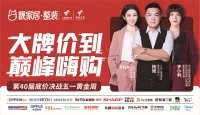 装修来靓家居!广东知名主持人杨斌&Kiyo引爆五一黄金周!