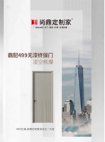 499元/扇,尚鼎定制家启动五一大促,“鼎配499无漆终保门”凌空核爆!