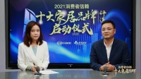十大品牌30强评选|全国工商联张仁江:多元化、高品质、健康环保是消费市场焦点