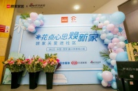 抢个爱豆保养家 顾家家居关爱服务一键开启新玩法