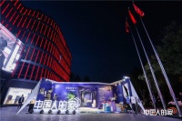 演绎品质生活家,齐心集团助力「中国人的家」生活展在京启幕