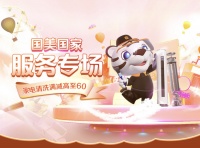国美管家“清洁日”钜惠来袭 家电清洗全场满减