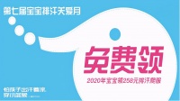 小蓝象“宝宝排汗关爱月”即将开启,给所有中国宝宝的诞生礼