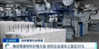 织造行业进入“寒冬” 涨价or惠民?看珍奥如何抉择