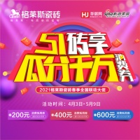 格莱斯瓷砖|选对瓷砖,感受家的美好