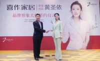 喜作签约黄圣依,助推全新两厅半战略